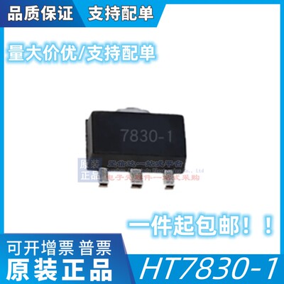 全新HT7830/7833/7850-1 SOT23-5贴片封装低压差线性稳压器IC LDO