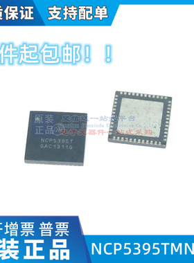NCP5395TMNR2G NCP5395T NCP5395 QFN48 驱动控制器IC芯片