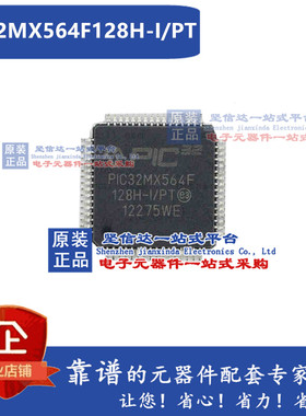 全新原装正品  PIC32MX564F128H-I/PT TQFP64 32位微控制器
