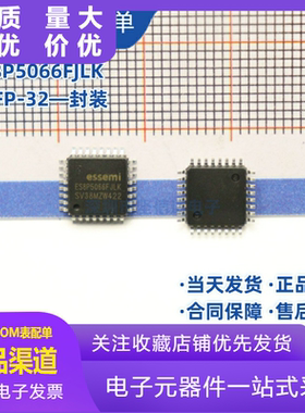 全新原装正品 单片机 ES8P5066FJLK LQFP-32(7x7)电子元器件