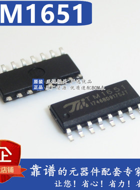 全新 TM1651 SOP16 TM/天微一级 原厂原装正品