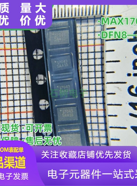 原装正品 MAX17043G+T 丝印 17043 封装 DFN8 电池管理芯片
