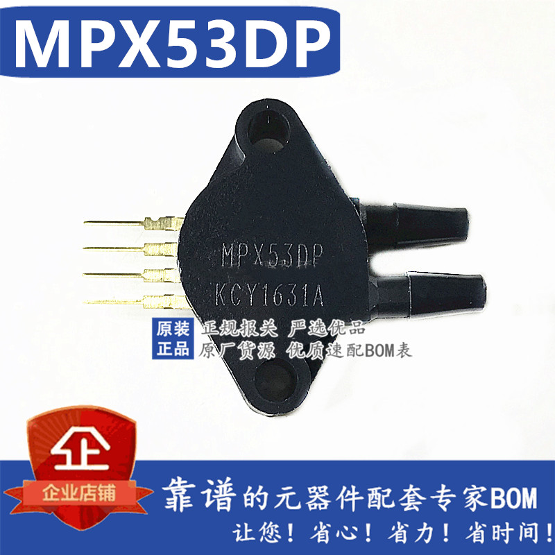 全新原装 MPX53DP MPX53 SIP6 压力传感器 MPX53D