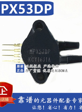 全新原装 MPX53DP MPX53 SIP6 压力传感器 MPX53D