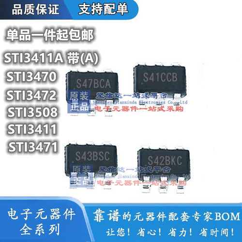 全新原装 STI3470 3471 3472 3508 9712 3411A 贴片稳压降压芯片