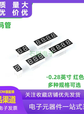 0.28英寸 1/2/3/4位数码管 共阴/共阳 红色高亮 数字显示管 时钟