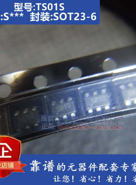 全新原装现货 TS01S SOT23-6 单通道 电容式触摸芯片 丝印S***