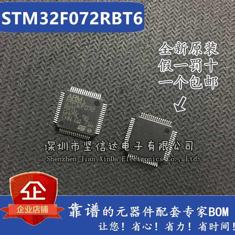 STM32F072RBT6 微控制器 QFP-64 全新进口原装  可直拍