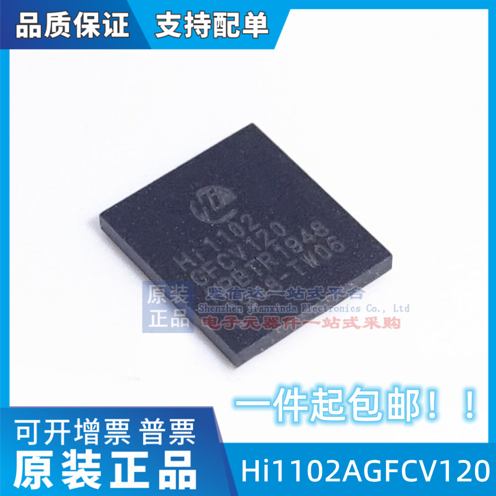 【直拍】全新原装 Hi1102 GFCV120 Hi1102 BGA 手机WIFI芯片