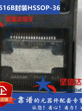 全新原装正品 STA516 STA516B STA516BF SOP 汽车芯片