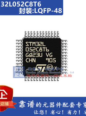 STM32L052C8T6 C8U6 K6U6 K8T6 R8H6 R8T6 T8Y6TR 单片机微控制器