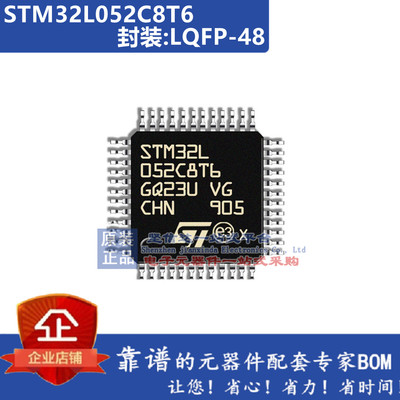 STM32L052C8T6 C8U6 K6U6 K8T6 R8H6 R8T6 T8Y6TR 单片机微控制器