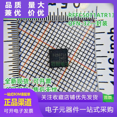 RFFC5071ATR13FC5071A射频混频器