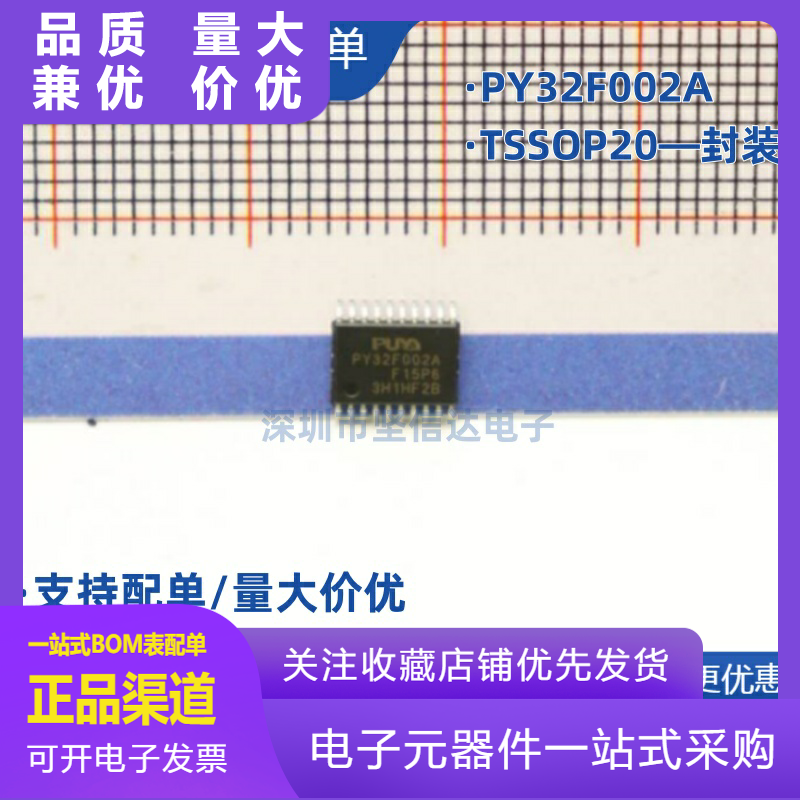 PY32F002AF15P6TU全新原装M0内核