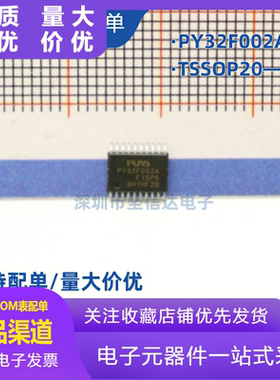 PY32F002AF15P6TU 全新原装 M0+内核 TSSOP20 20K-ROM PY32F002A
