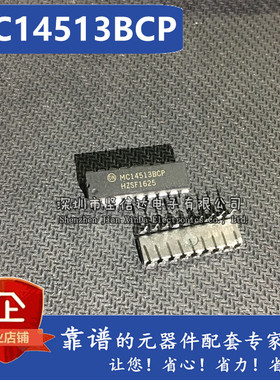 MC14513BCP CD4513 质量保证 可直拍
