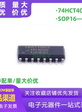 全新原装 4HC4094D 74HCT4094D SOP16 贴片 逻辑-移位寄存器芯片