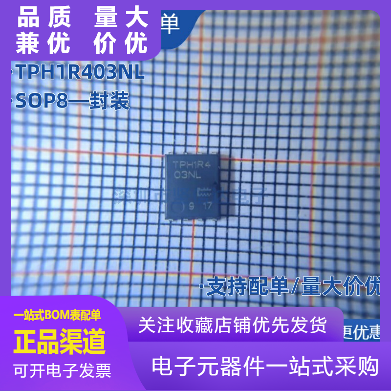 全新原装TPH1R403NLTPH1R4SOP8大