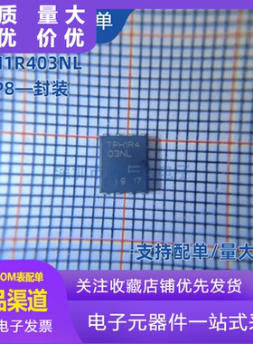 全新原装 TPH1R403NL TPH1R4 SOP8 大电流低内阻MOS管30V/150