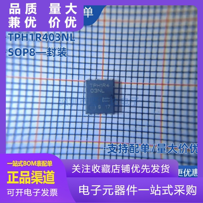 全新原装TPH1R403NLTPH1R4SOP8大