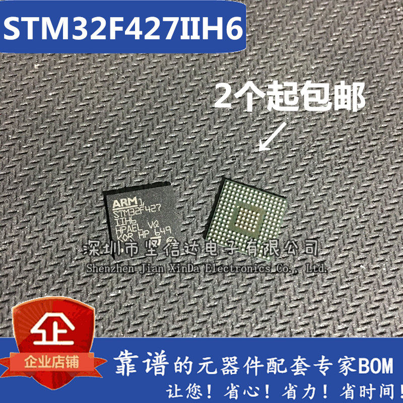 STM32F427IIH6 STM32F427II BGA176 微控制器 全新原装 正品现货