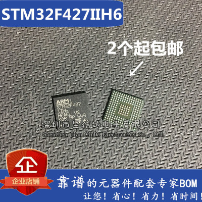 STM32F427IIH6 STM32F427II BGA176 微控制器 全新原装 正品现货