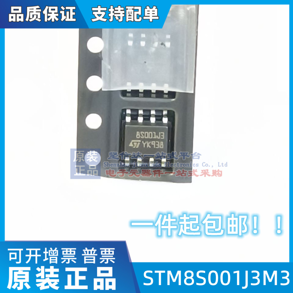 STM8S001J3M3 微控制器芯片IC嵌入式MCU 贴片SOP8 全新原装正品
