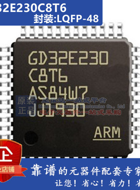 GD32E230C8T6 LQFP48兼容 STM32F030C8T6 APM32F030C8T6 单片机IC