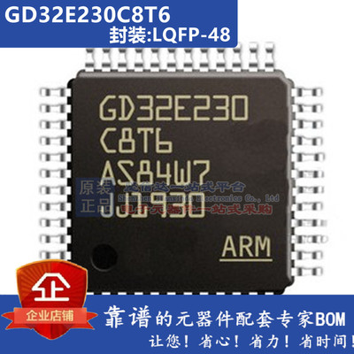 GD32E230C8T6 LQFP48兼容 STM32F030C8T6 APM32F030C8T6 单片机IC