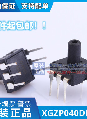 XGZP040DB1R压力传感器40kPa电子血压计气压负压充气垫空气波按摩