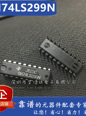 全新进口原装 SN74LS299N 74LS299 直插DIP-20  可直拍