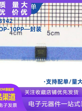 MS3142 贴片MSOP-10PP 电机驱动芯片 杭州瑞盟 可替A3909全新原装