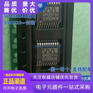 WM8804GEDS WM8804G SSOP20 数字接口收发器芯片 全新原装现货