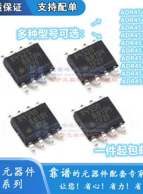 ADR 4540 4550 4530 4525 4520 ARZ BRZ电压基准芯片IC 贴片SOP8