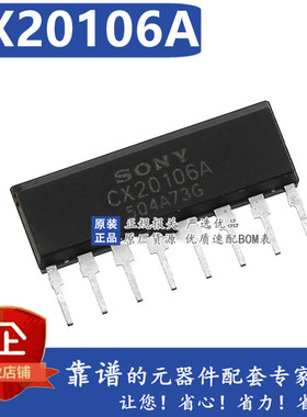CX20106A 超声波接收芯片 直插 ZIP封装  可直拍