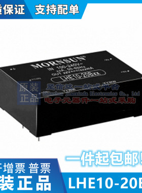 LHE10-20B05 AC-DC电源模块85-264V转5V2A 10W全新原装直拍