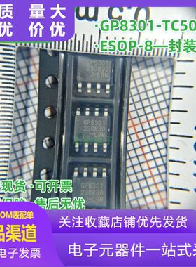 GP8301 GP8301-TC50-EW ESOP-8 PAC芯片 PWM转模拟信号 高精度