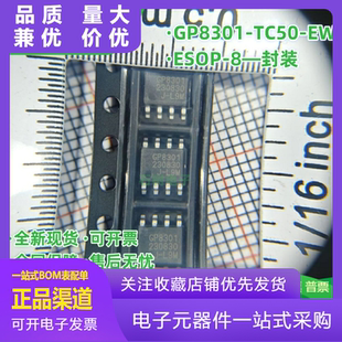 GP8301 GP8301-TC50-EW ESOP-8 PAC芯片 PWM转模拟信号 高精度