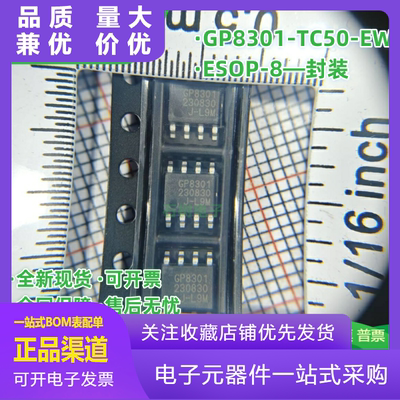 GP8301GP8301TC50EWESOP8PAC芯片