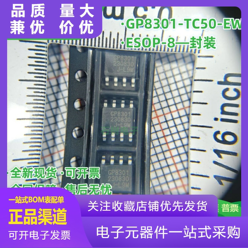 GP8301GP8301TC50EWESOP8PAC芯片
