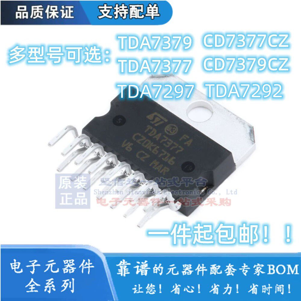 tda7379 tda7377/7297 直插zip15 cd7377cz音频功放芯片全新进口