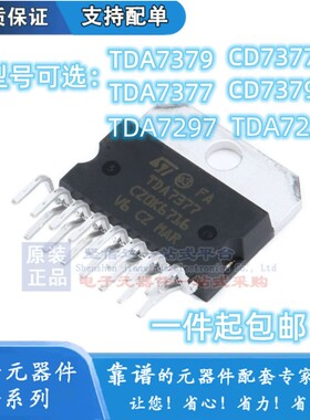 TDA7379 TDA7377/7297 直插ZIP15 CD7377CZ音频功放芯片全新进口