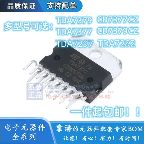 TDA7379 TDA7377/7297 直插ZIP15 CD7377CZ音频功放芯片全新进口