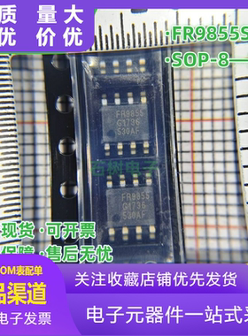 FR9855SP 贴片SOP-8 FR9855 DC-DC电源IC芯片 全新原装