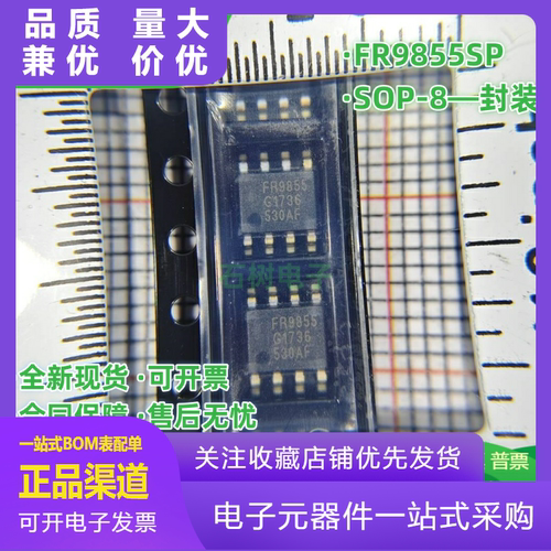 FR9855SP贴片SOP8FR9855DCDC电源