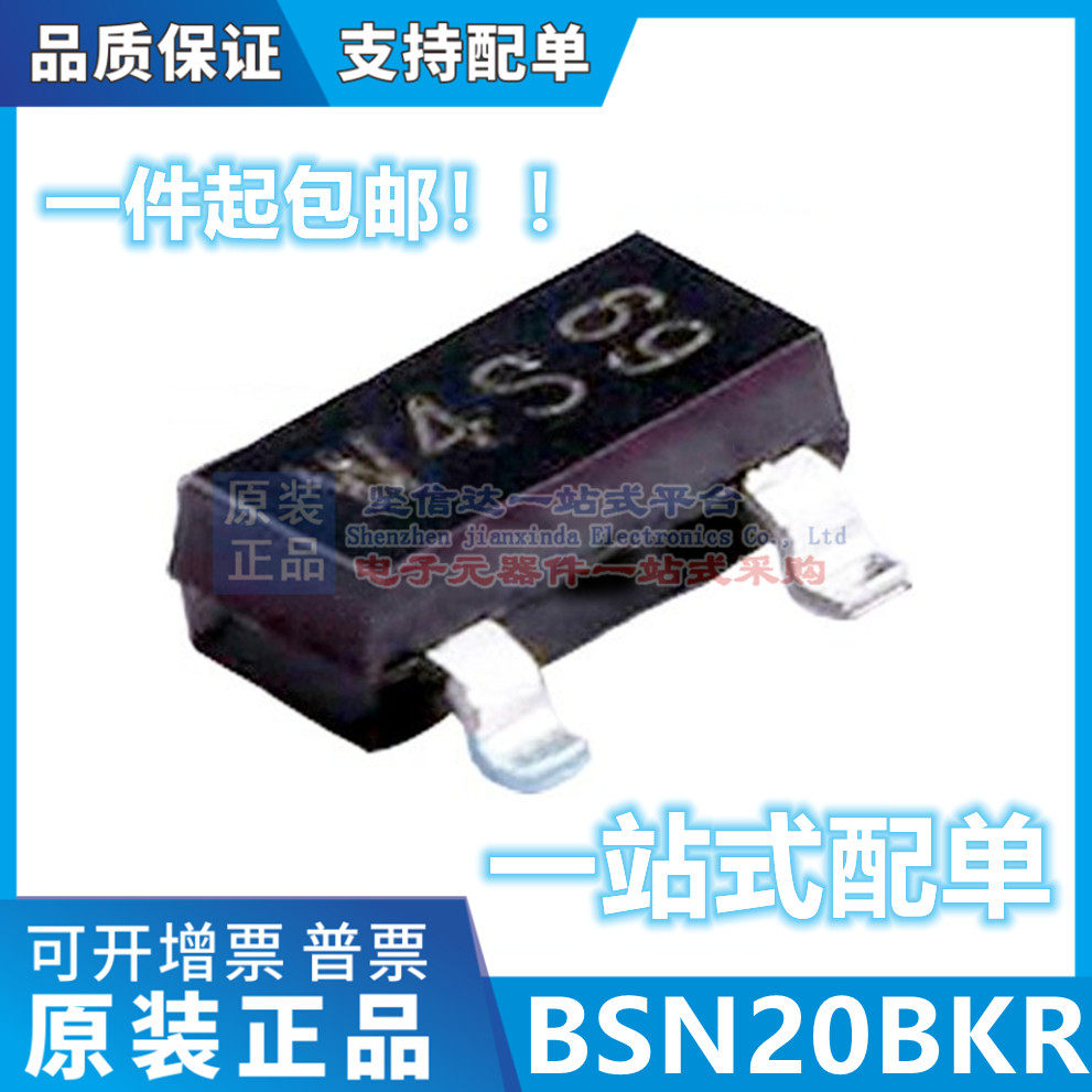 全新原装正品BSN20BKR 贴片SOT23-3 丝印W4S N沟道 MOS场效应管