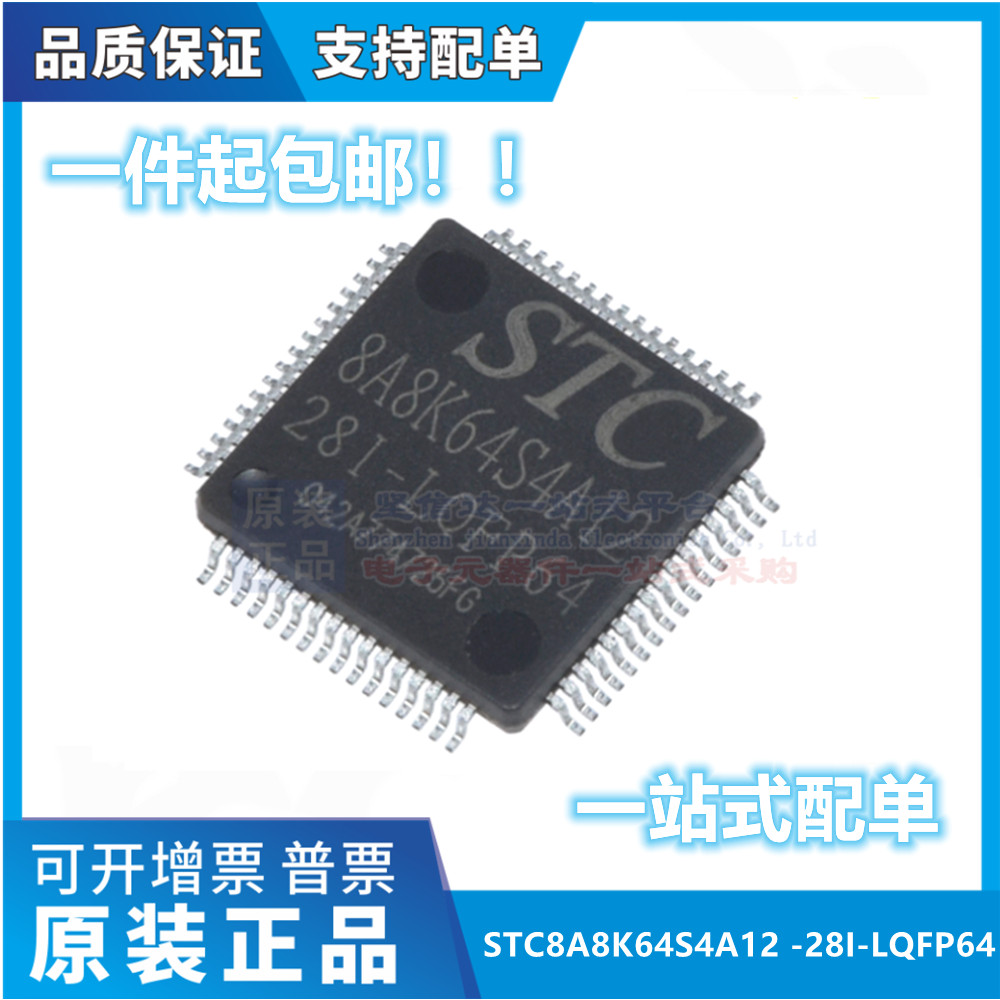 现货直拍 STC8A8K64S4A12-28I-LQFP64原装正品 STC8A8K64S4A12