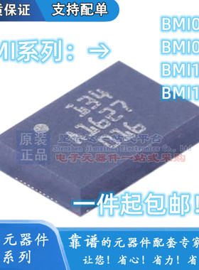 原装进口 BMI160 BMI055 088 120 封装LGA-14 传感器芯片