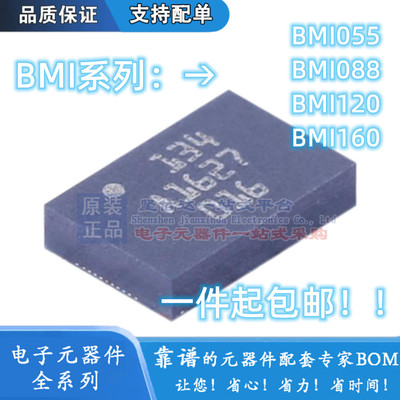 原装进口 BMI160 BMI055 088 120 封装LGA-14 传感器芯片