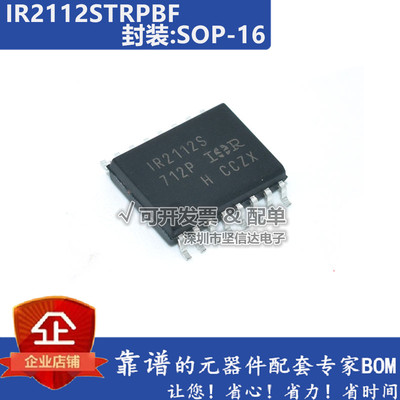 散新/全新原装 IR2112S IR2112STRPBF 贴片SOP16 电桥驱动器芯片
